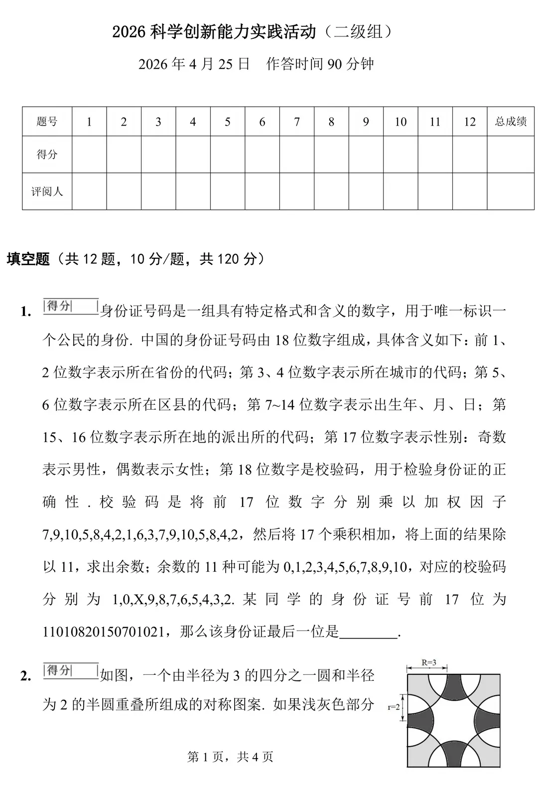 *2026年华杯赛真题免费领 备考必备 拓展小学数学思维-第9张图片-四季读书网