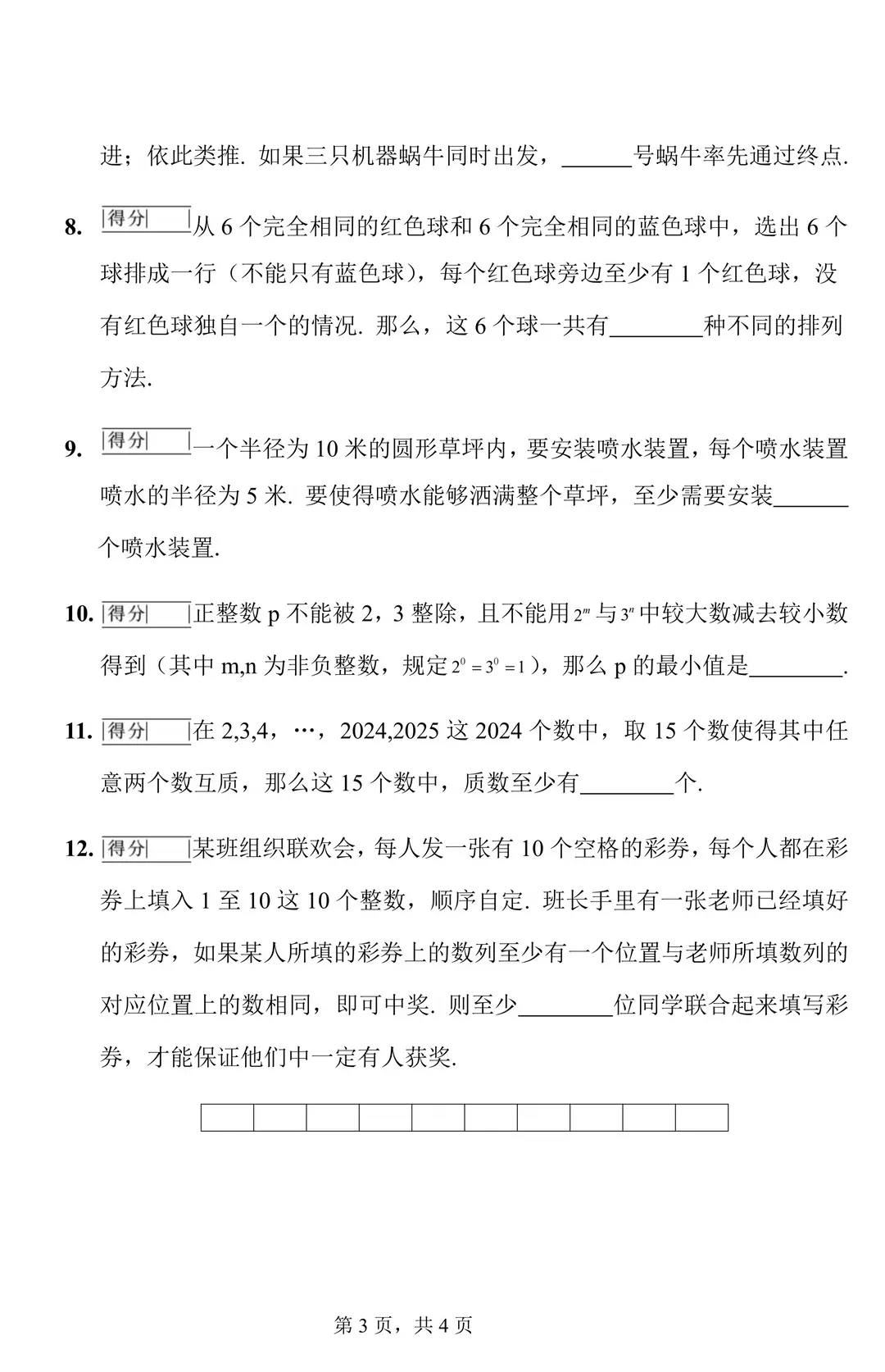 *2026年华杯赛真题免费领 备考必备 拓展小学数学思维-第11张图片-四季读书网