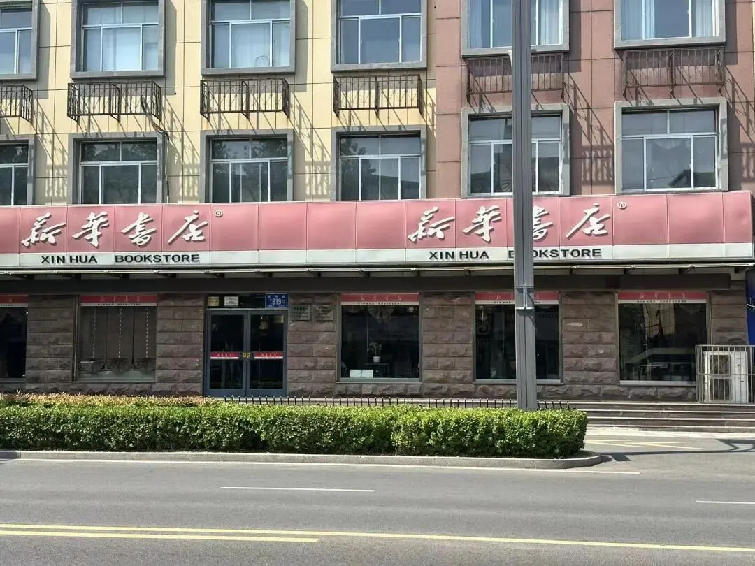 商河县新华书店祝高考中考学子:以笔为舟,成功上岸-第12张图片-四季读书网