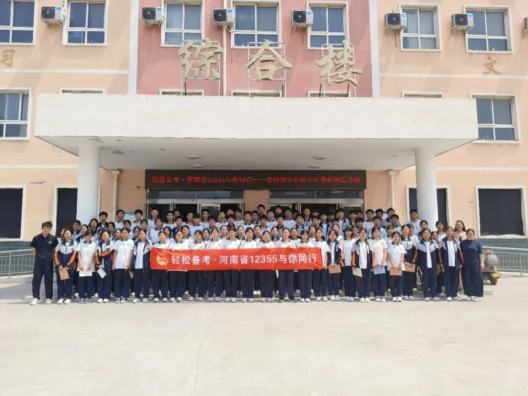 轻松备考 为梦护航!河南省12355中考减压活动走进常村镇中心学校-第7张图片-四季读书网