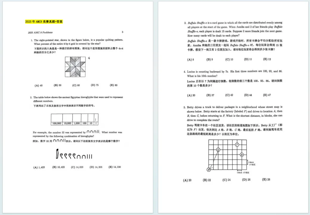 AMC8竞赛真题大放送!2000-2026年全收录,速来领取~-第10张图片-四季读书网