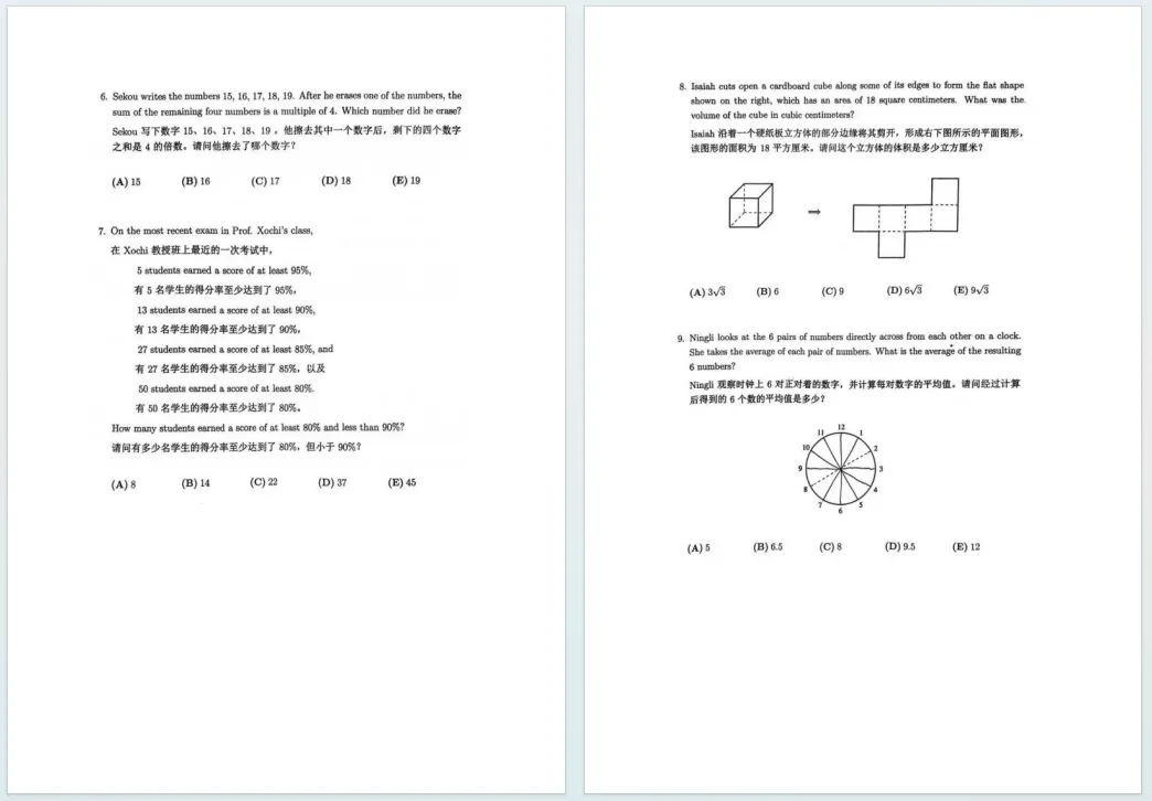 AMC8竞赛真题大放送!2000-2026年全收录,速来领取~-第11张图片-四季读书网