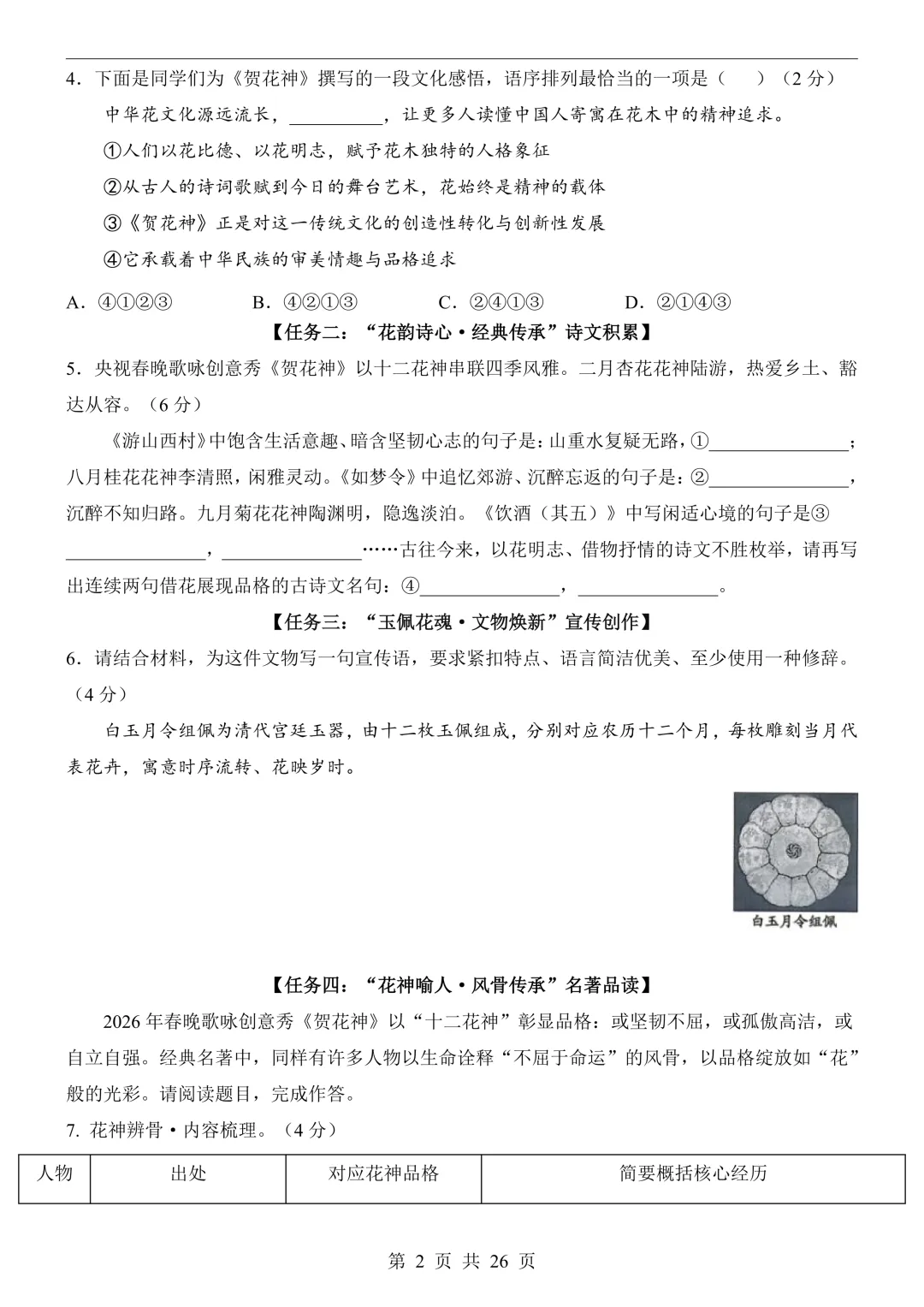 2026年山东中考语文预测卷,可下载打印-第5张图片-四季读书网
