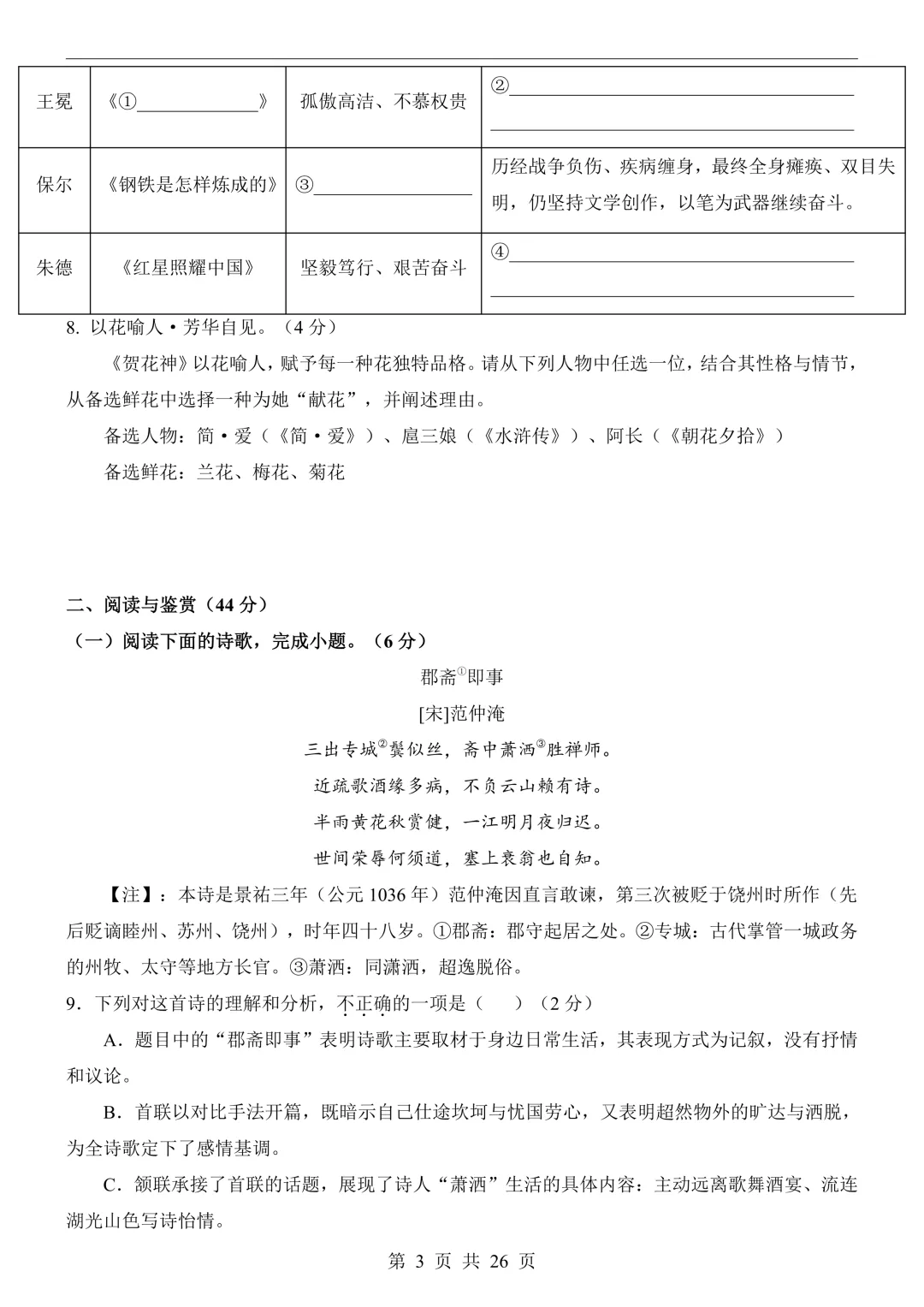 2026年山东中考语文预测卷,可下载打印-第6张图片-四季读书网