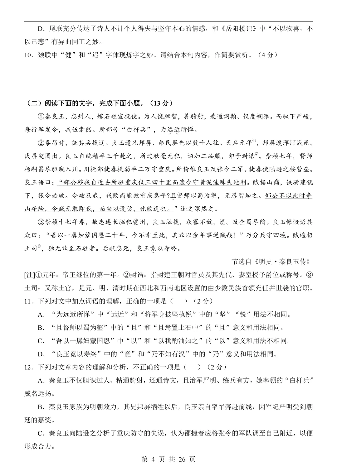 2026年山东中考语文预测卷,可下载打印-第7张图片-四季读书网