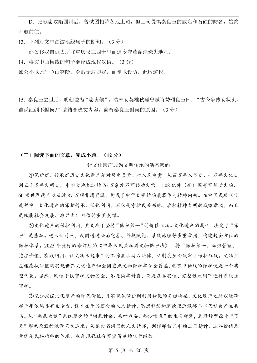 2026年山东中考语文预测卷,可下载打印-第8张图片-四季读书网