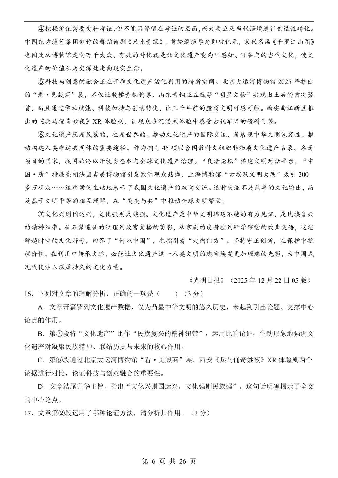 2026年山东中考语文预测卷,可下载打印-第9张图片-四季读书网