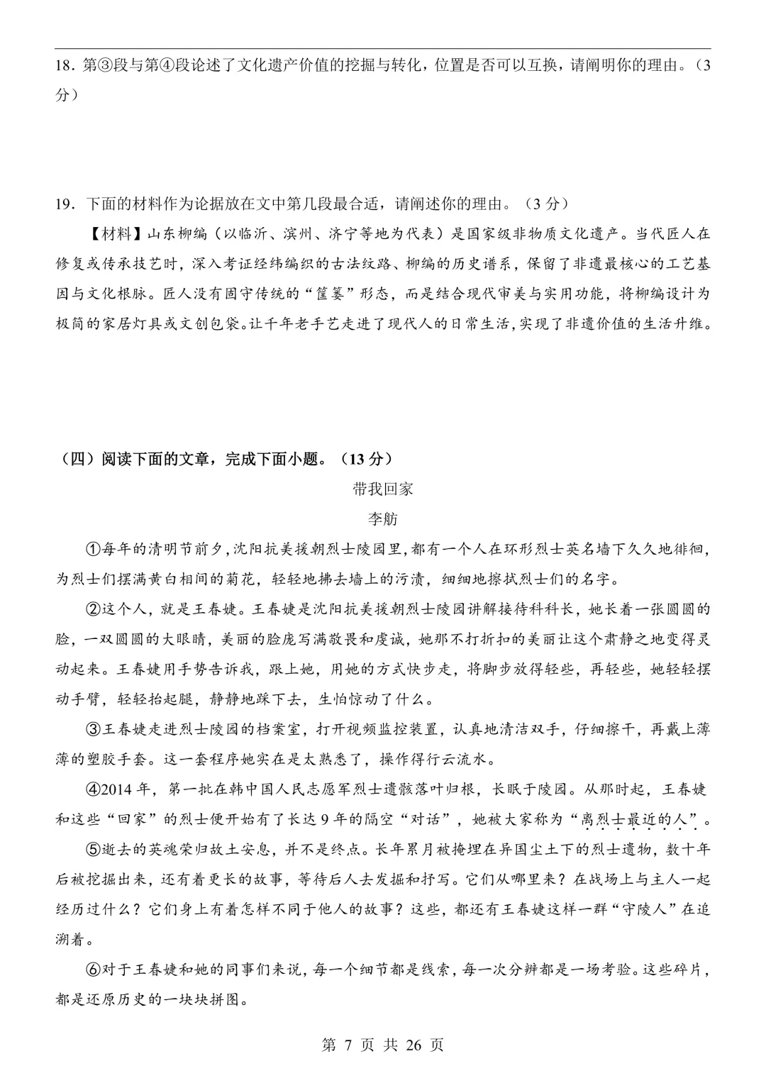 2026年山东中考语文预测卷,可下载打印-第10张图片-四季读书网