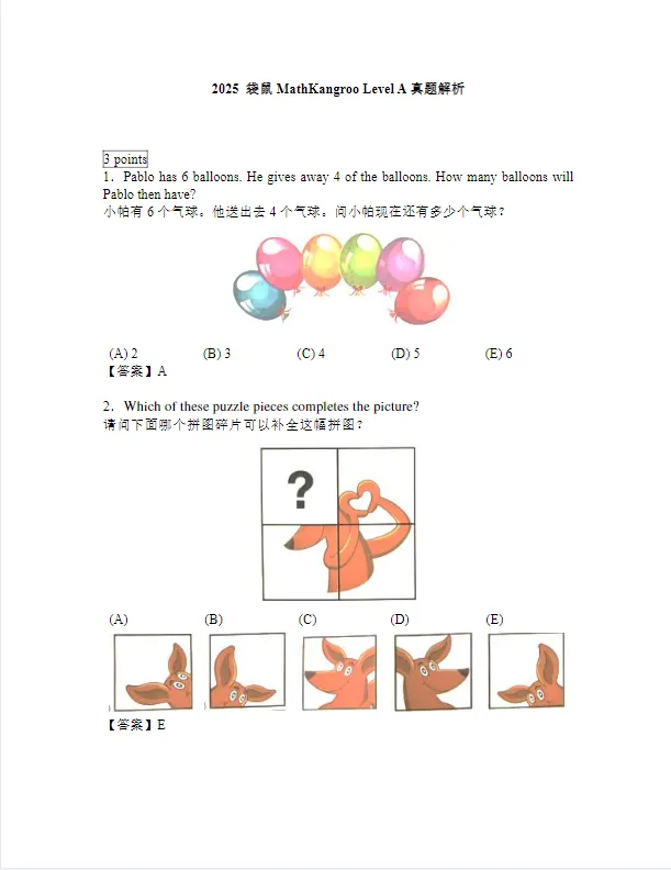 【袋鼠真题】免费领!涵盖2013-2026年袋鼠真题+答案解析-第1张图片-四季读书网