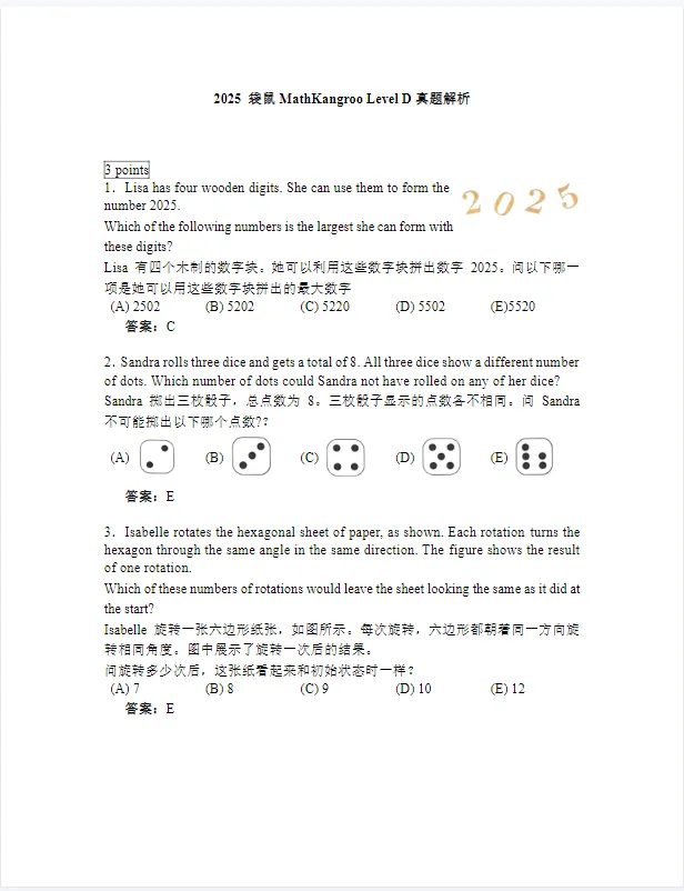 【袋鼠真题】免费领!涵盖2013-2026年袋鼠真题+答案解析-第4张图片-四季读书网