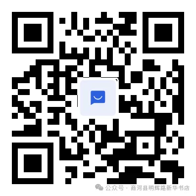 商河县新华书店祝高考中考学子:以笔为舟,成功上岸-第33张图片-四季读书网