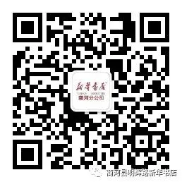 商河县新华书店祝高考中考学子:以笔为舟,成功上岸-第37张图片-四季读书网