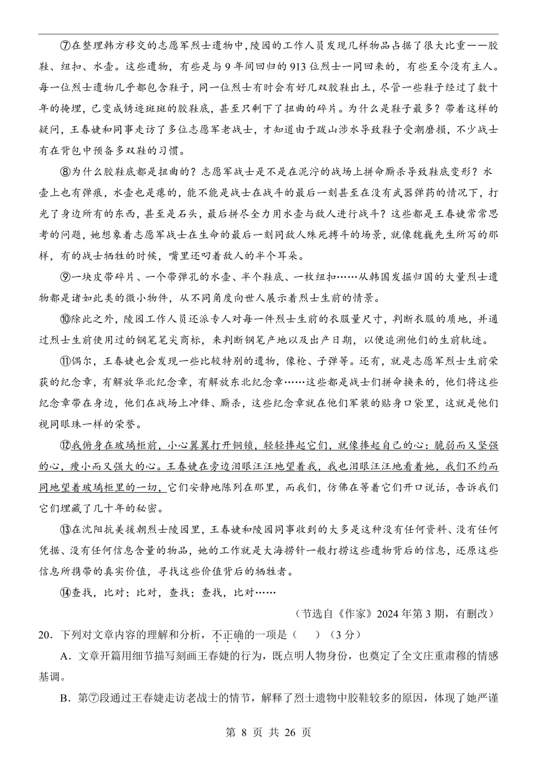 2026年山东中考语文预测卷,可下载打印-第11张图片-四季读书网