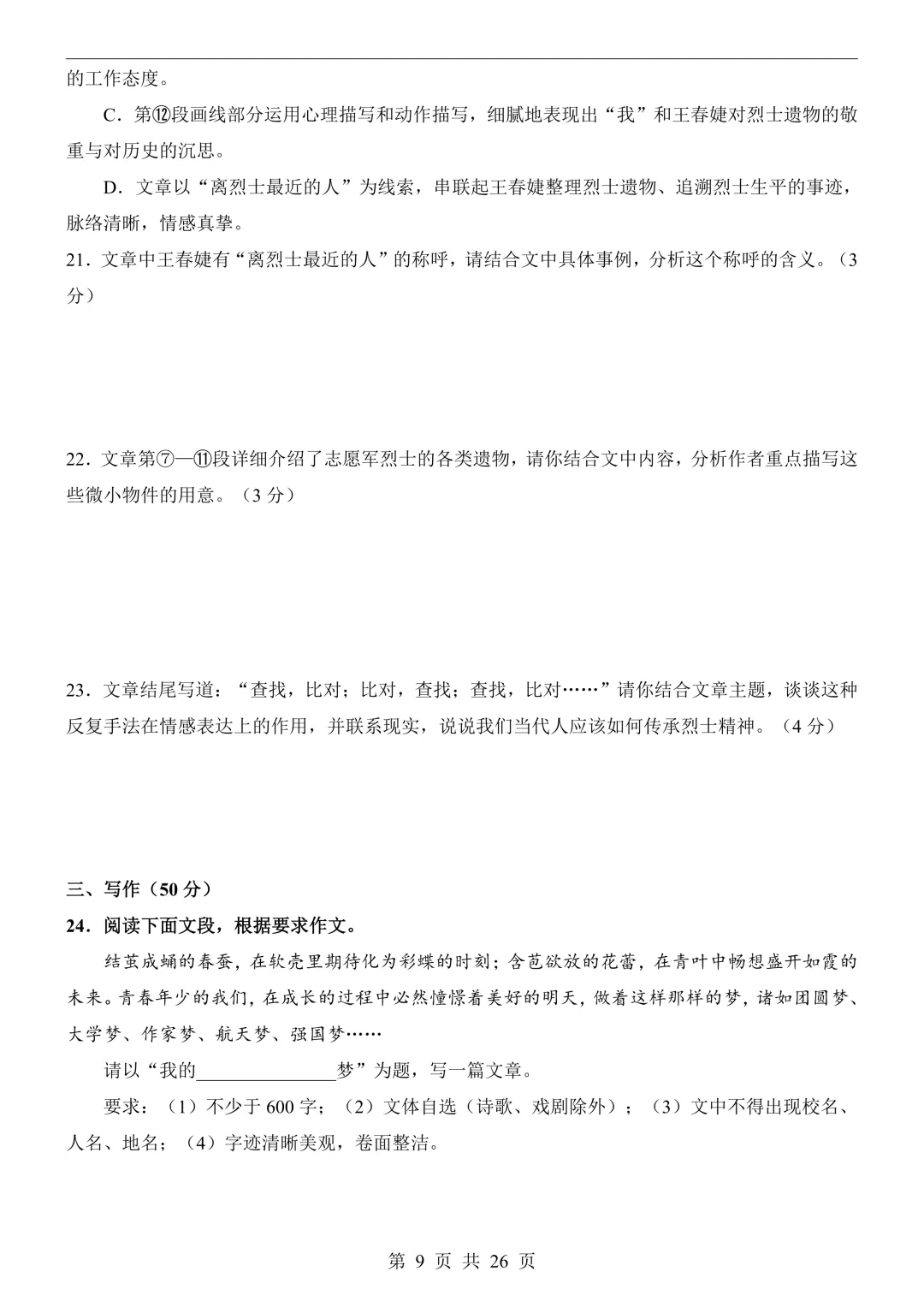 2026年山东中考语文预测卷,可下载打印-第12张图片-四季读书网