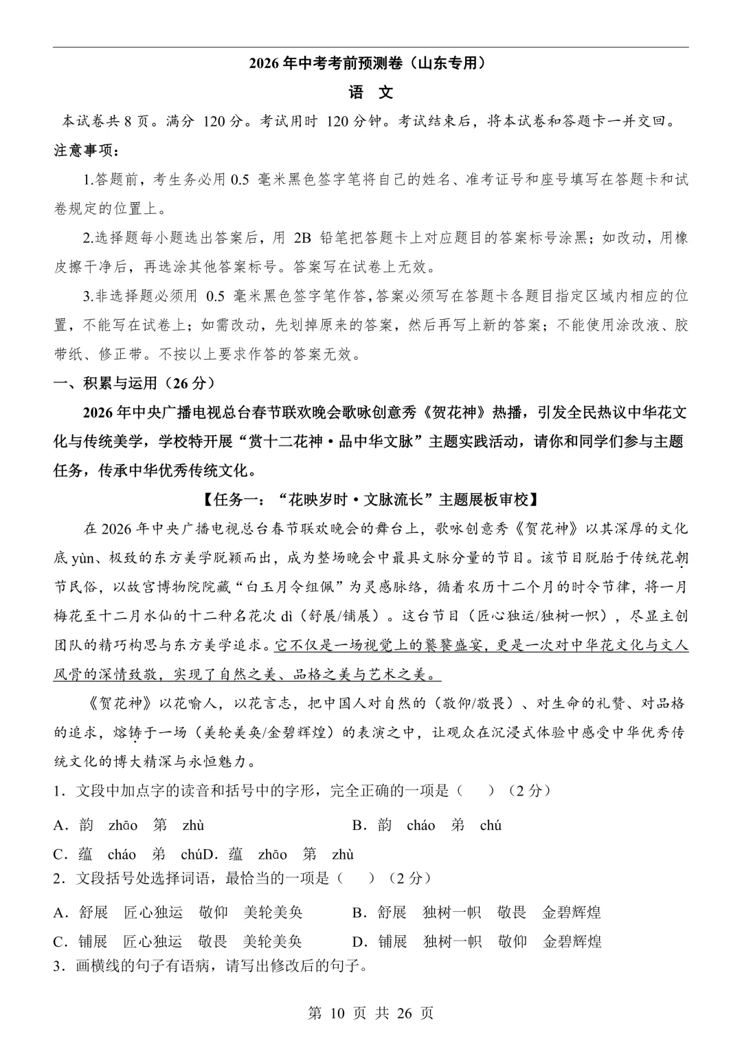 2026年山东中考语文预测卷,可下载打印-第13张图片-四季读书网