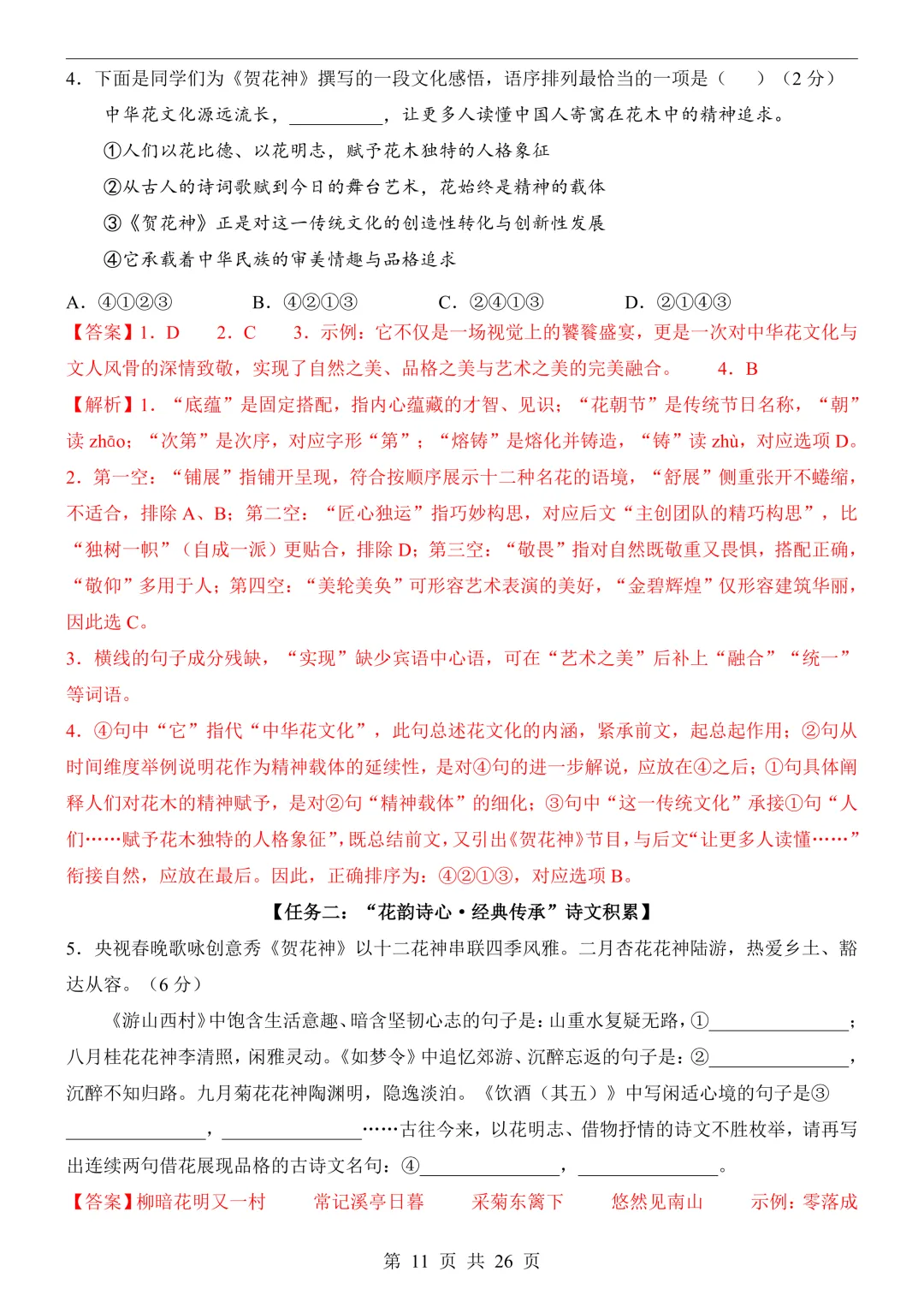 2026年山东中考语文预测卷,可下载打印-第14张图片-四季读书网
