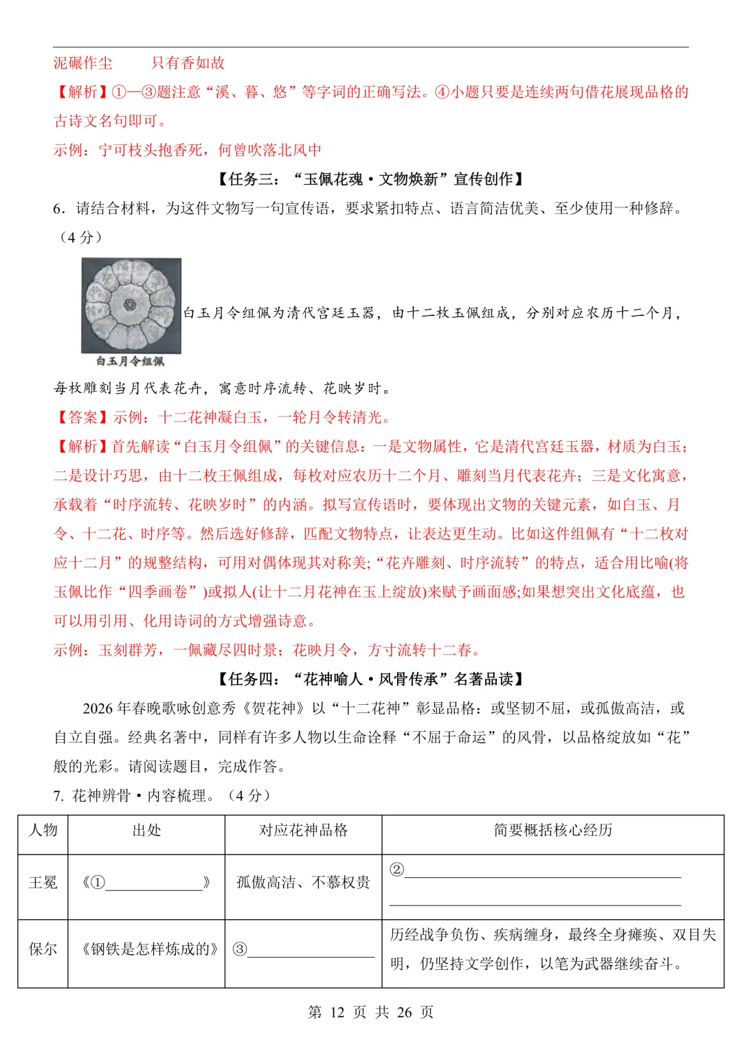 2026年山东中考语文预测卷,可下载打印-第15张图片-四季读书网