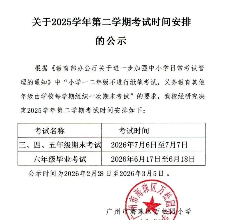 金沙洲家长注意!100本广州各区期末真题卷1元秒杀!包邮到家!-第2张图片-四季读书网