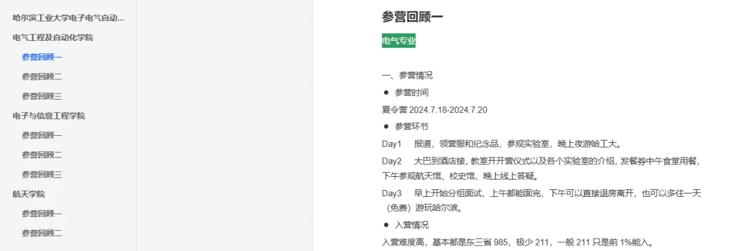 笔面经分享 | 哈尔滨工业大学真题手册-第3张图片-四季读书网