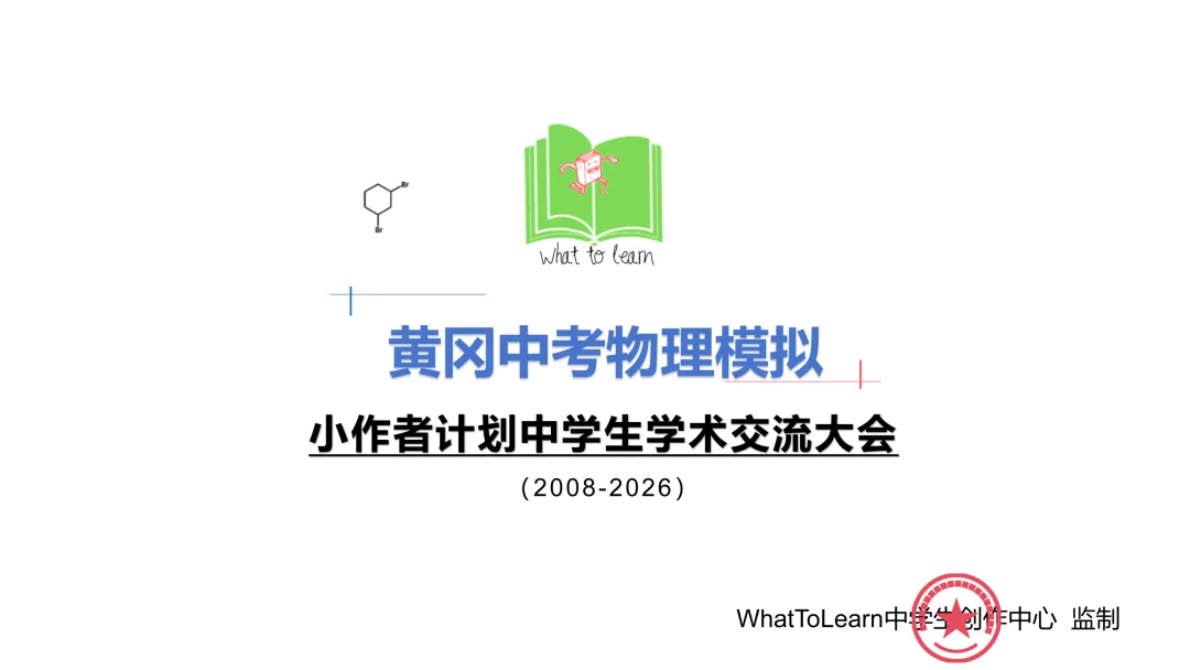 黄冈市各县区中考物理真题一模、二模、三模试题及答案-第3张图片-四季读书网