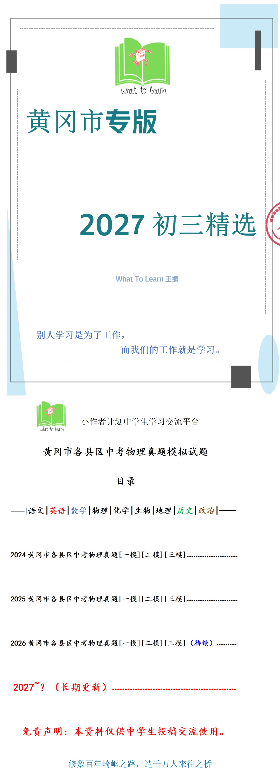 黄冈市各县区中考物理真题一模、二模、三模试题及答案-第4张图片-四季读书网