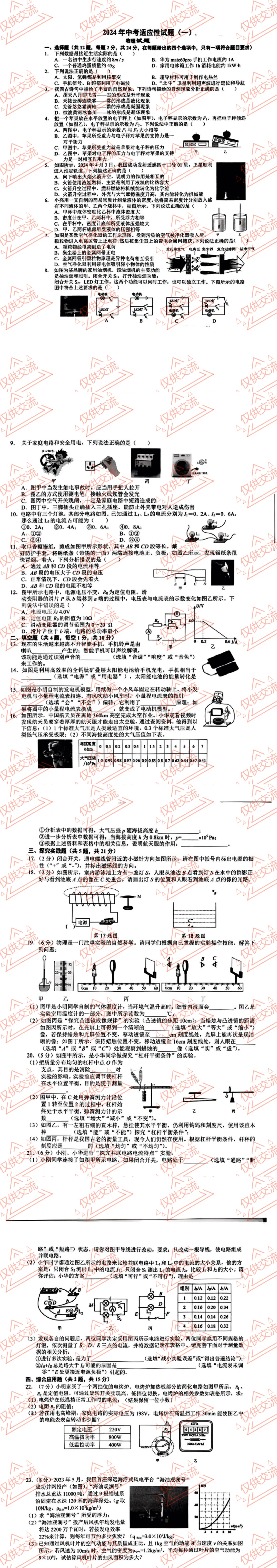 黄冈市各县区中考物理真题一模、二模、三模试题及答案-第5张图片-四季读书网