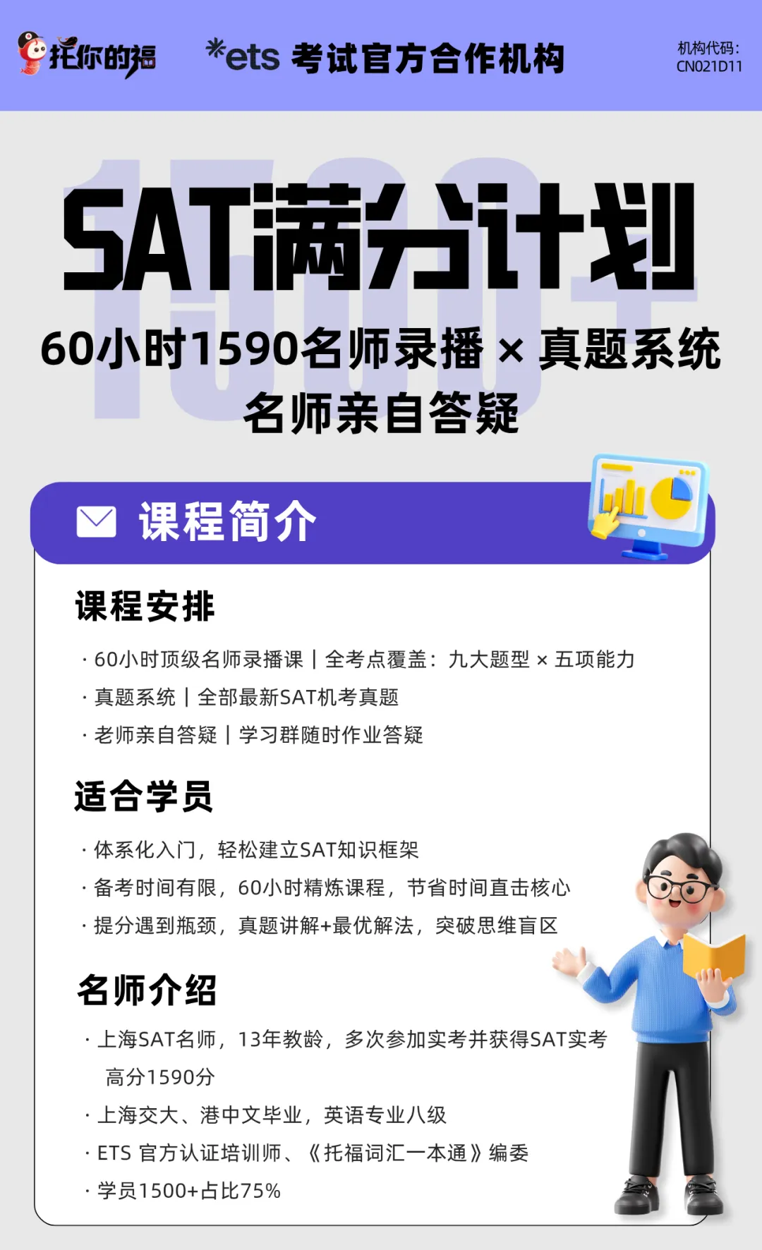 1590名师·SAT满分计划新增最新真题课!即将涨价-第3张图片-四季读书网