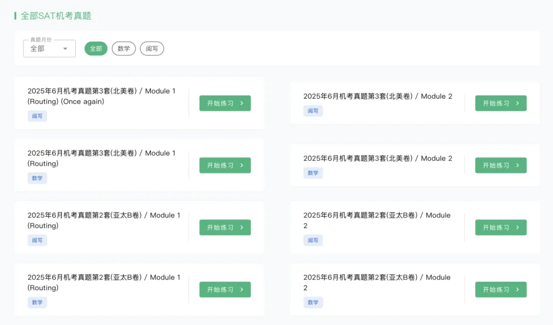 1590名师·SAT满分计划新增最新真题课!即将涨价-第6张图片-四季读书网