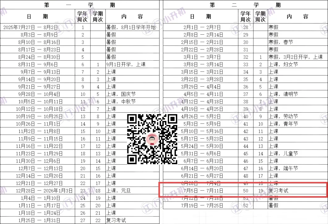 江门期末时间已出!超全备考攻略和专属真题福利来袭!-第3张图片-四季读书网