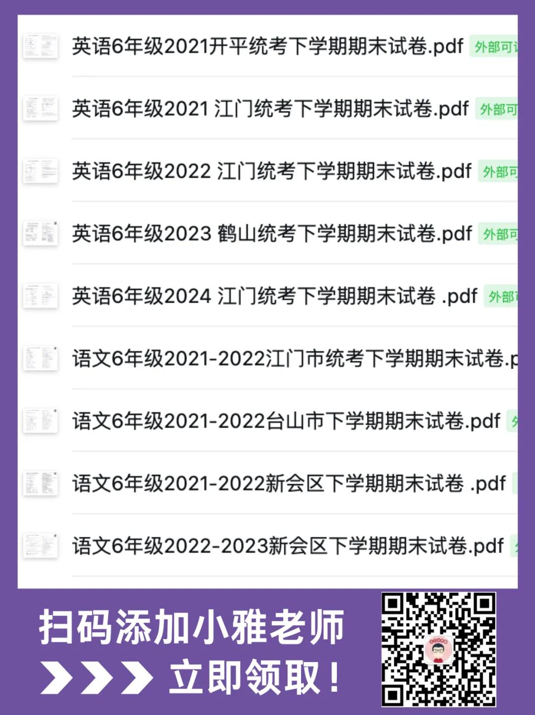 江门期末时间已出!超全备考攻略和专属真题福利来袭!-第6张图片-四季读书网