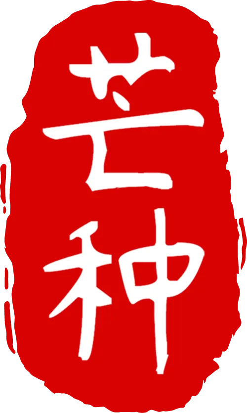 【六中时光笺】芒种迎中考| 祝莘莘学子崭露锋“芒”,一举高“种”!-第18张图片-四季读书网