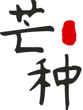 【六中时光笺】芒种迎中考| 祝莘莘学子崭露锋“芒”,一举高“种”!-第20张图片-四季读书网