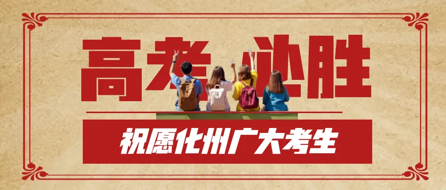 致全体市民朋友丨关于高考、中考期间降低噪音的倡议书-第1张图片-四季读书网