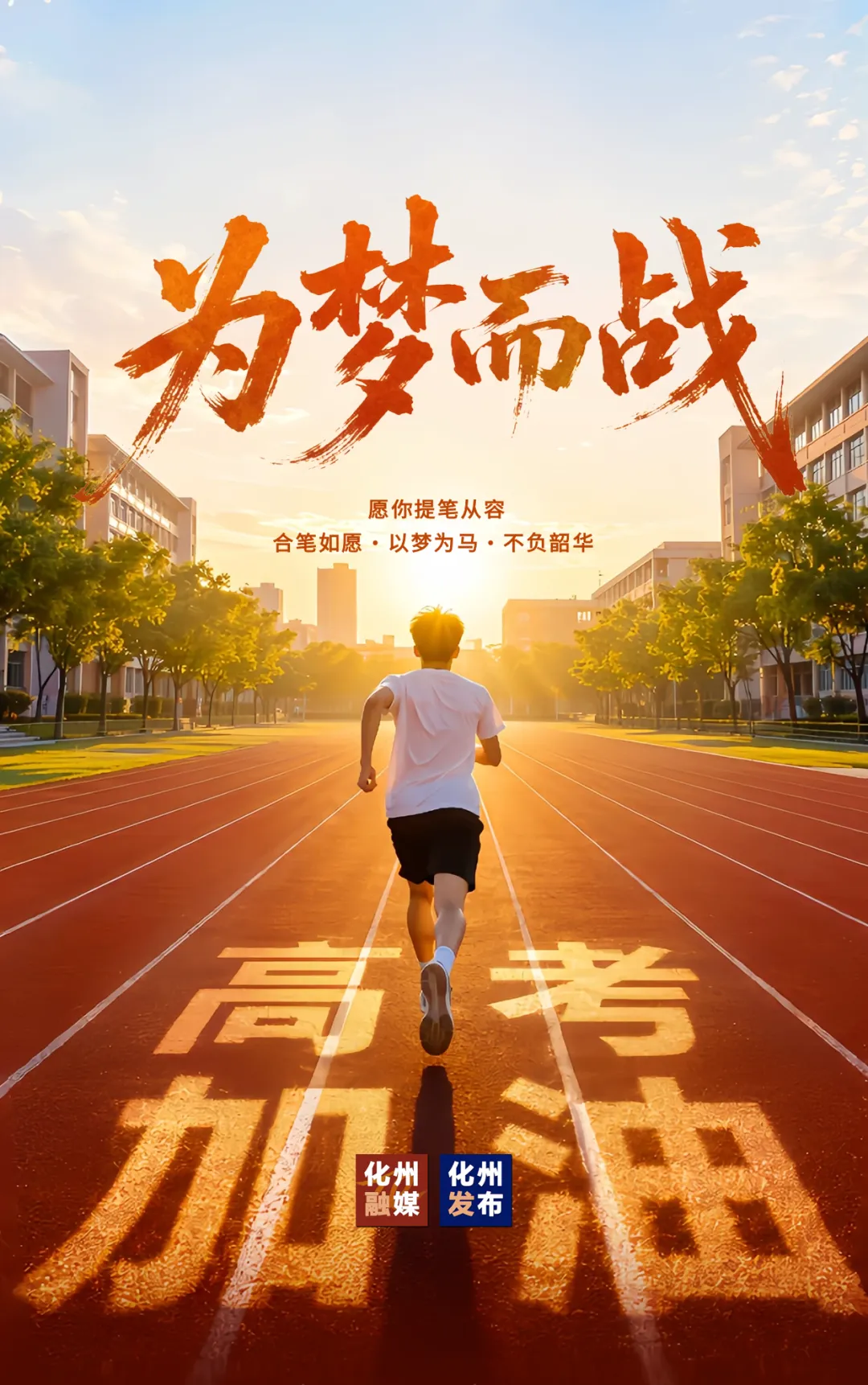 致全体市民朋友丨关于高考、中考期间降低噪音的倡议书-第3张图片-四季读书网