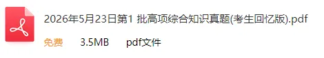 2026年上半年软考高项&集成真题合集(PDF版)-第2张图片-四季读书网