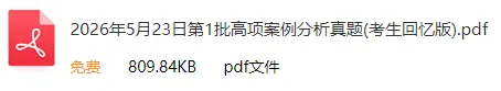 2026年上半年软考高项&集成真题合集(PDF版)-第3张图片-四季读书网