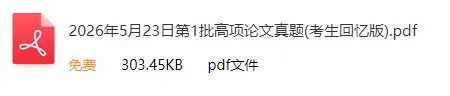 2026年上半年软考高项&集成真题合集(PDF版)-第4张图片-四季读书网