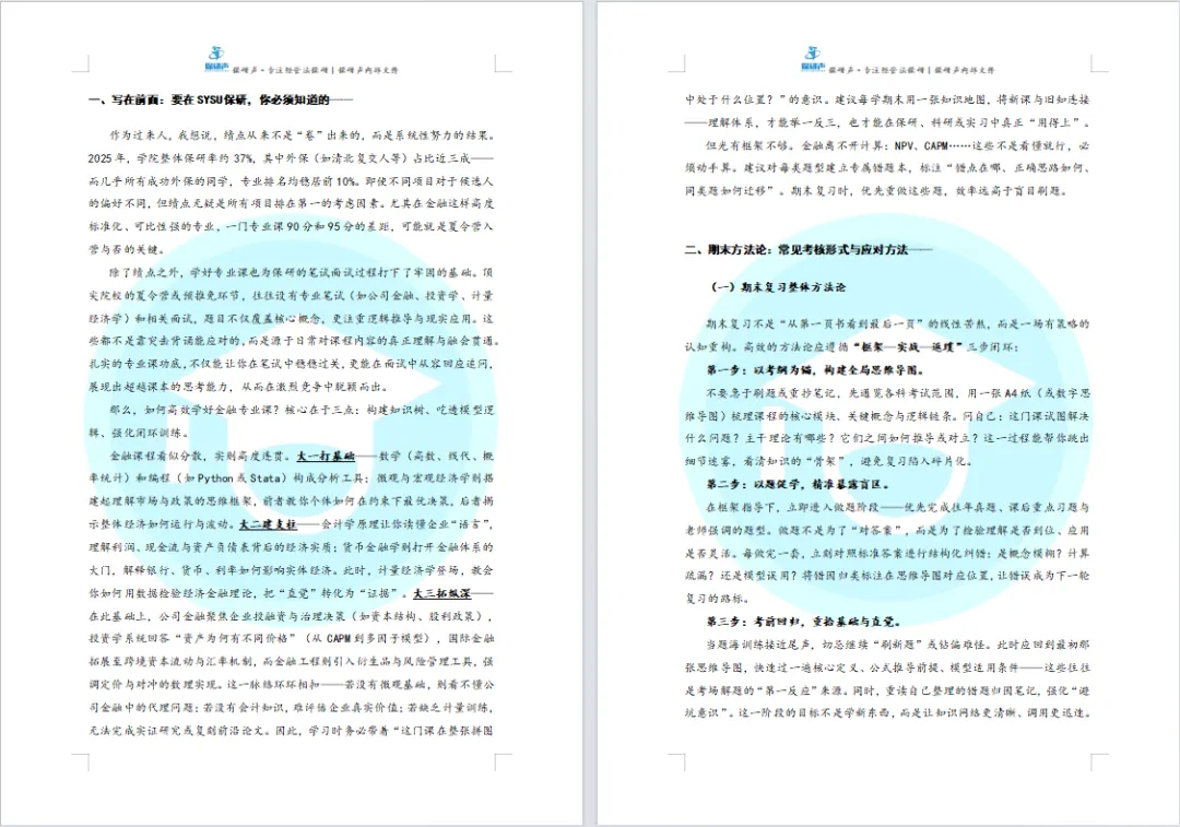 限时领取!中大春季学期期末真题+复习攻略(大一至大三全囊括)-第6张图片-四季读书网