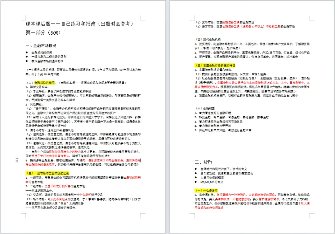 限时领取!中大春季学期期末真题+复习攻略(大一至大三全囊括)-第12张图片-四季读书网