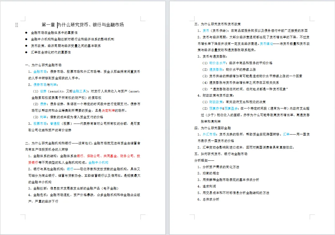 限时领取!中大春季学期期末真题+复习攻略(大一至大三全囊括)-第15张图片-四季读书网