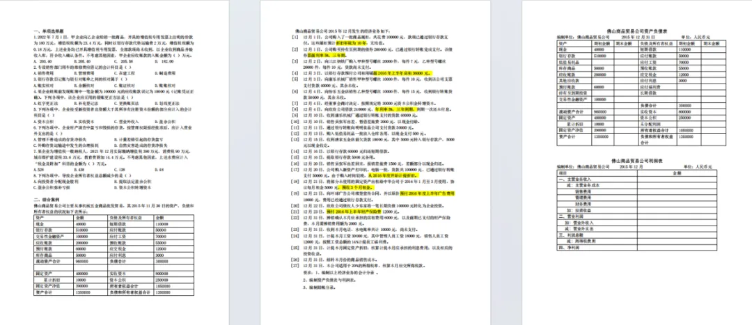 限时领取!中大春季学期期末真题+复习攻略(大一至大三全囊括)-第19张图片-四季读书网
