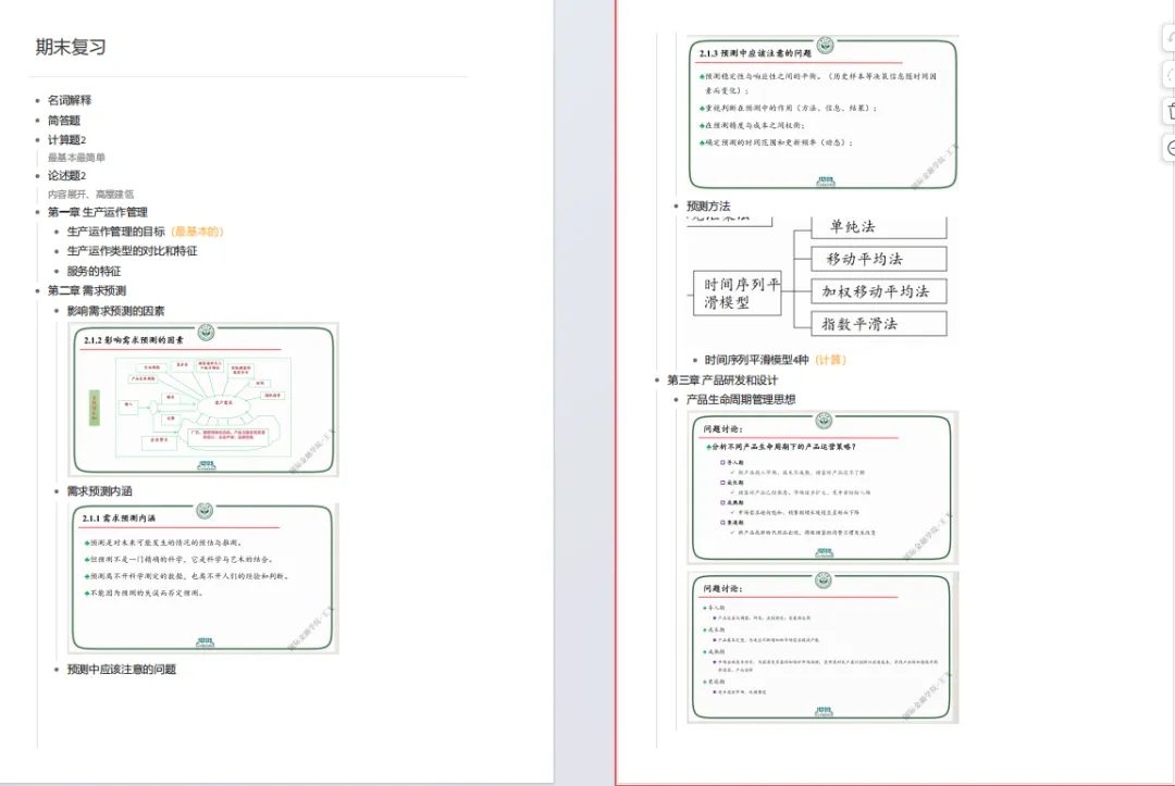 限时领取!中大春季学期期末真题+复习攻略(大一至大三全囊括)-第22张图片-四季读书网