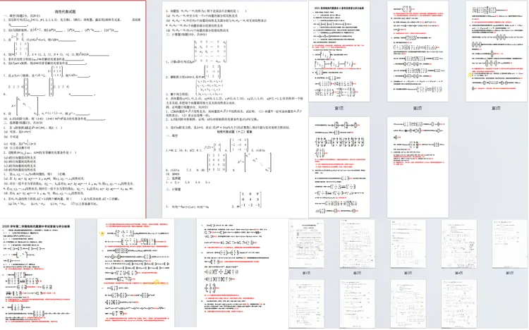 限时领取!中大春季学期期末真题+复习攻略(大一至大三全囊括)-第39张图片-四季读书网