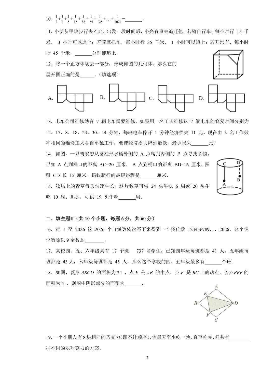最新!2026年YL新苗杯年度活动真题及答案(4-9年级)-第4张图片-四季读书网