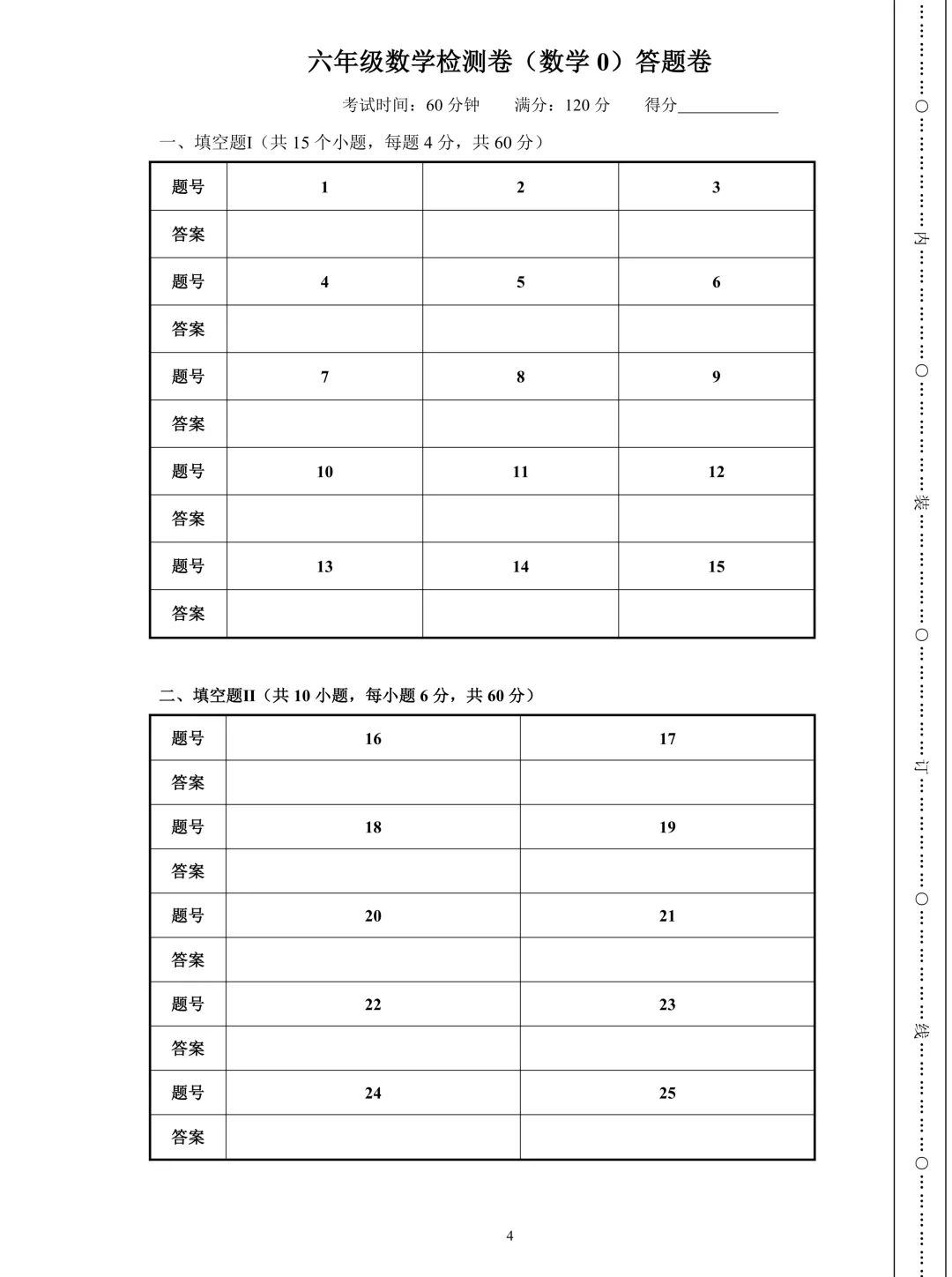 最新!2026年YL新苗杯年度活动真题及答案(4-9年级)-第6张图片-四季读书网