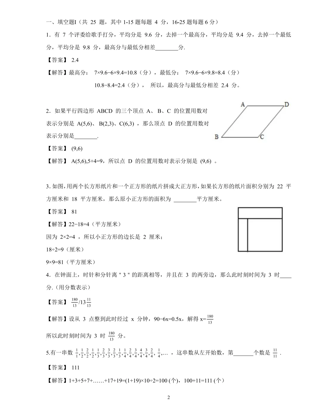 最新!2026年YL新苗杯年度活动真题及答案(4-9年级)-第8张图片-四季读书网