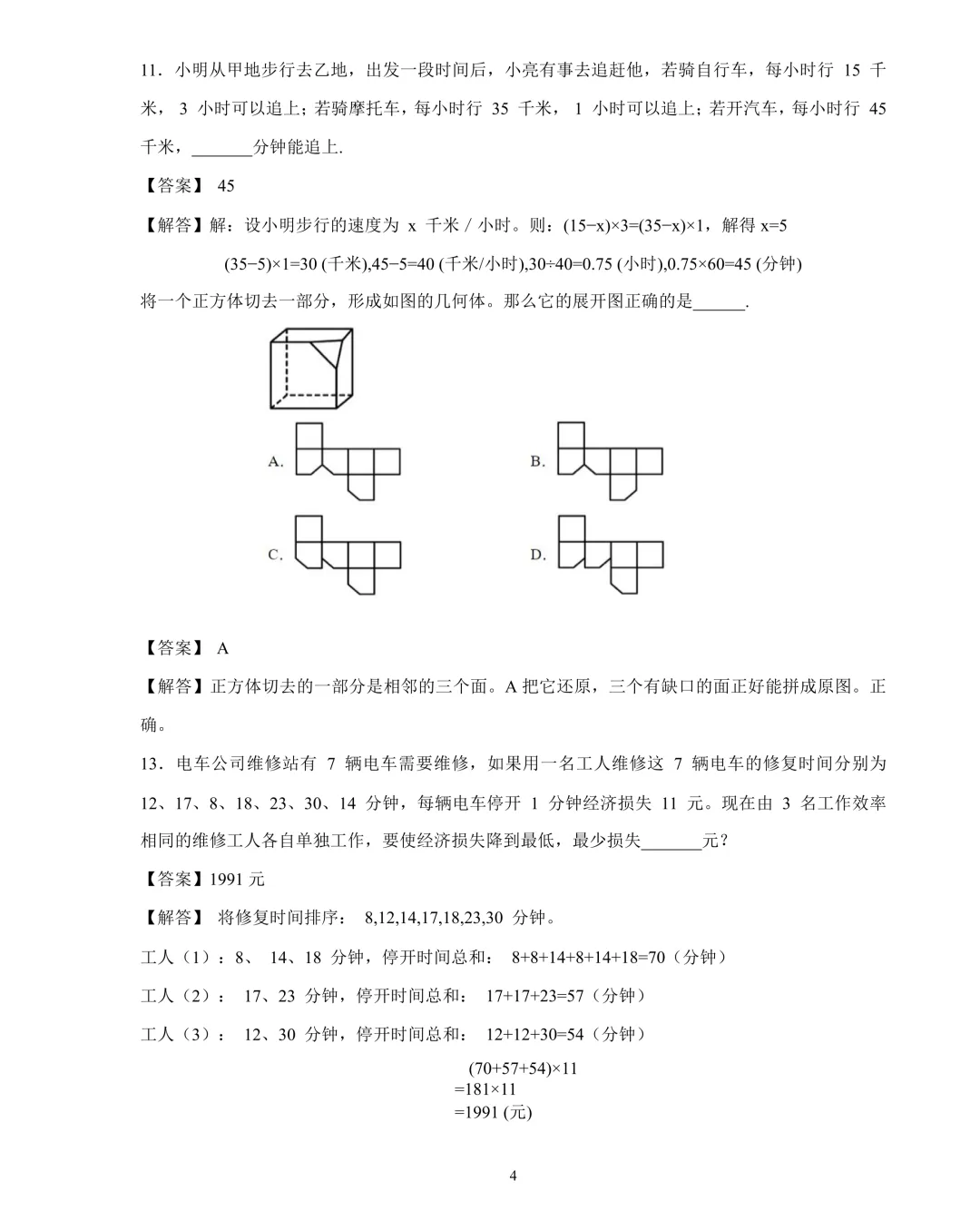 最新!2026年YL新苗杯年度活动真题及答案(4-9年级)-第10张图片-四季读书网