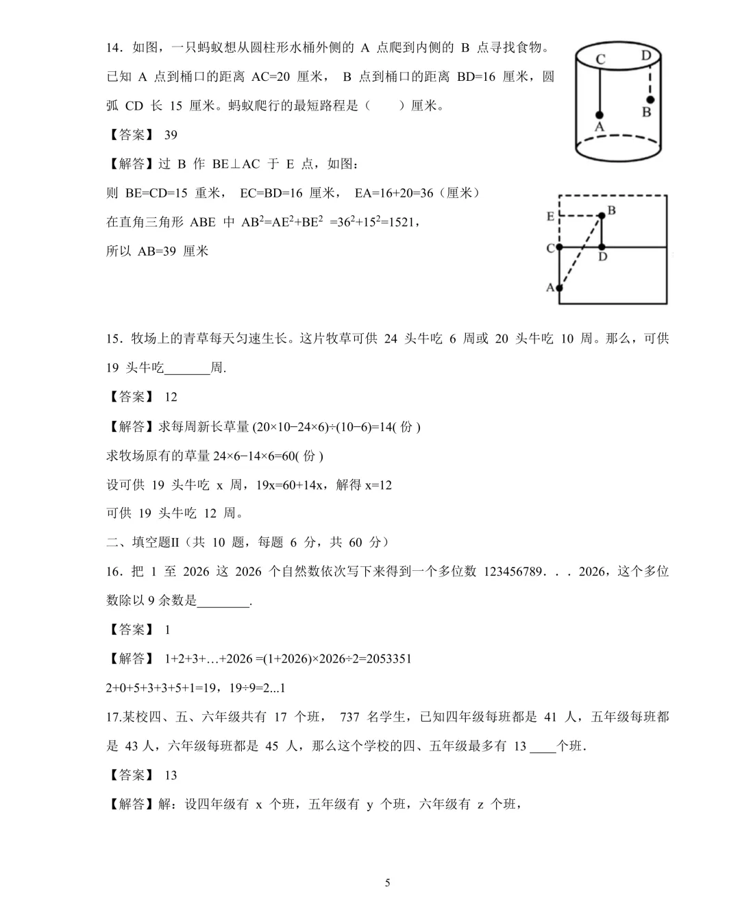 最新!2026年YL新苗杯年度活动真题及答案(4-9年级)-第11张图片-四季读书网