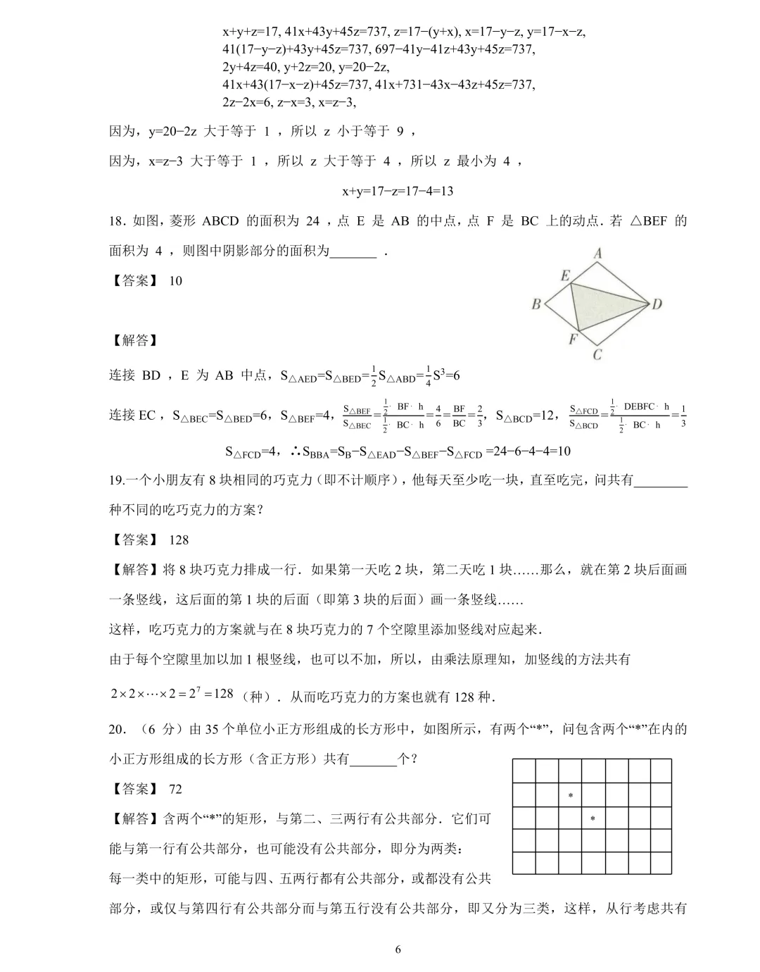 最新!2026年YL新苗杯年度活动真题及答案(4-9年级)-第12张图片-四季读书网