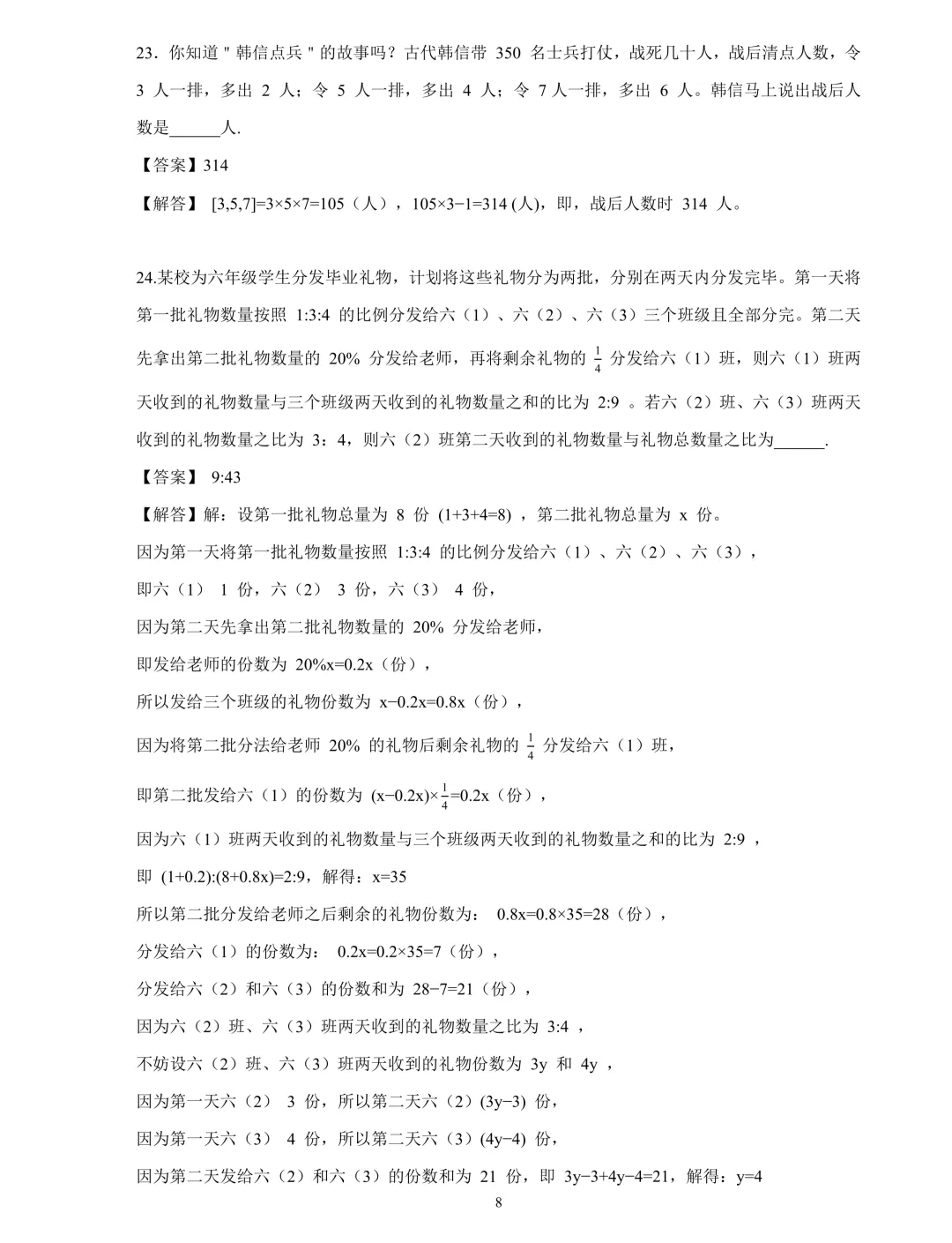 最新!2026年YL新苗杯年度活动真题及答案(4-9年级)-第14张图片-四季读书网